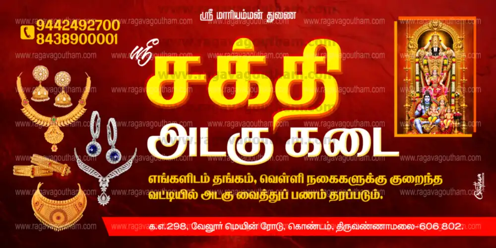 Sri Sakthi Jewellery & Gold Loan Pawn Shop Traditional Signboard PSD